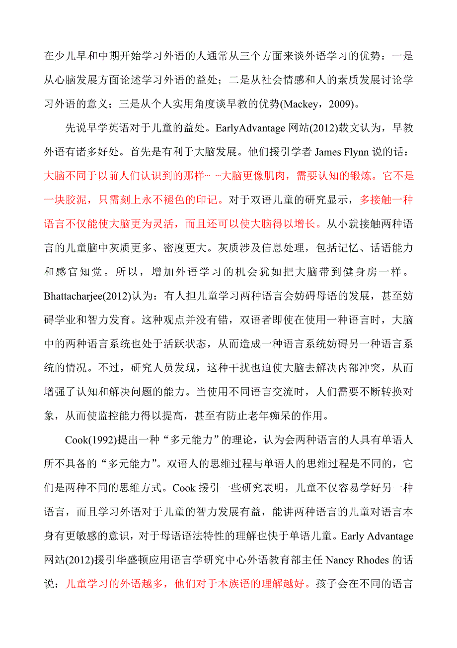 早期儿童英语教育利弊谈.doc_第2页