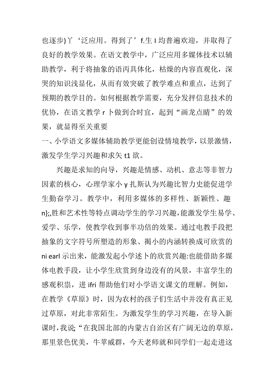 多媒体走进课堂_第2页