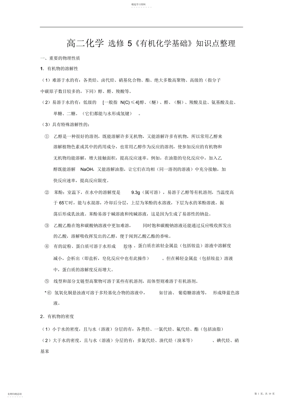 2022年高二化学选修《有机化学基础》知识点整理_第1页