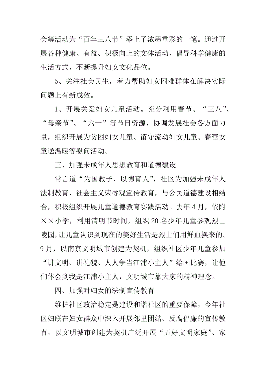 2023年社区妇联调研工作报告_社区妇联工作调研报告_第3页