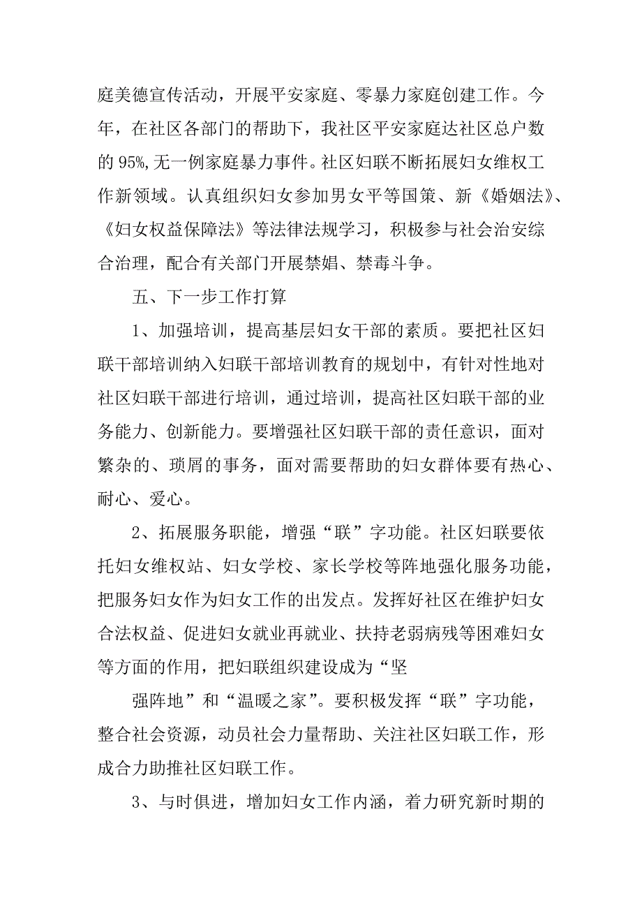 2023年社区妇联调研工作报告_社区妇联工作调研报告_第4页