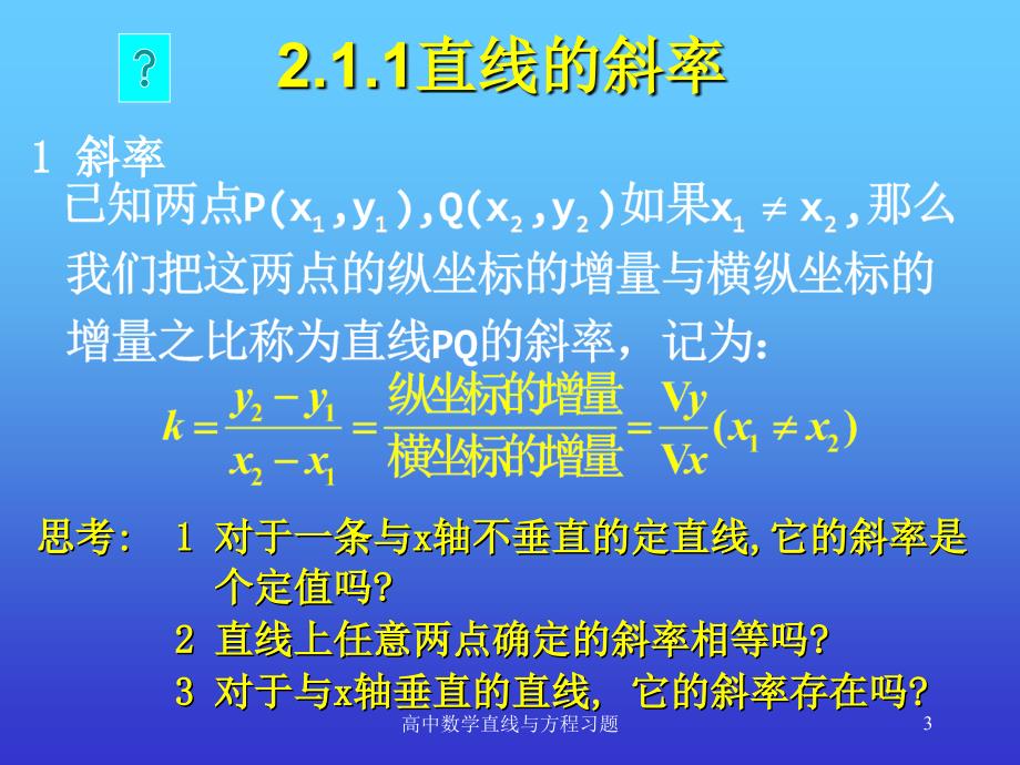 高中数学直线与方程习题课件_第3页