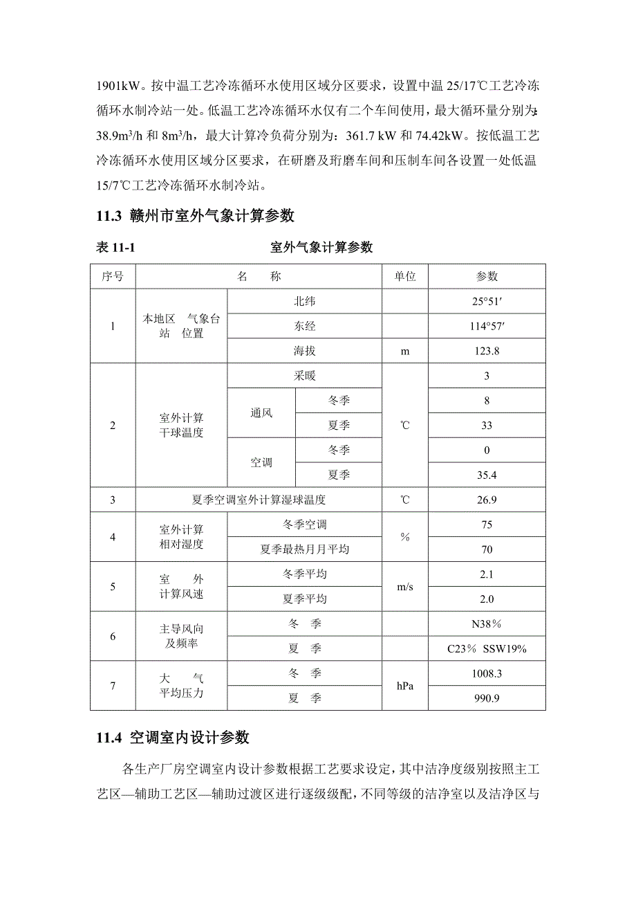 空调及通风系统设计方案_第3页