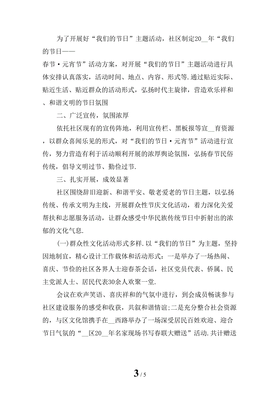 2022年社区元宵节主题活动总结一_第3页