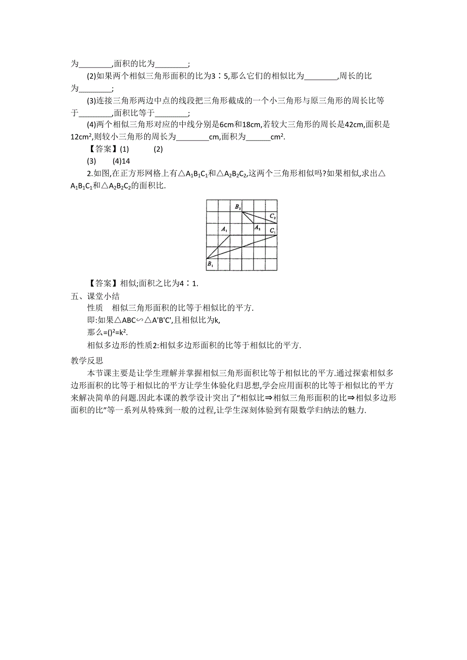 【最新教材】【沪科版】九年级数学上册教案22.3 第2课时相似三角形的性质定理3及应用2_第3页