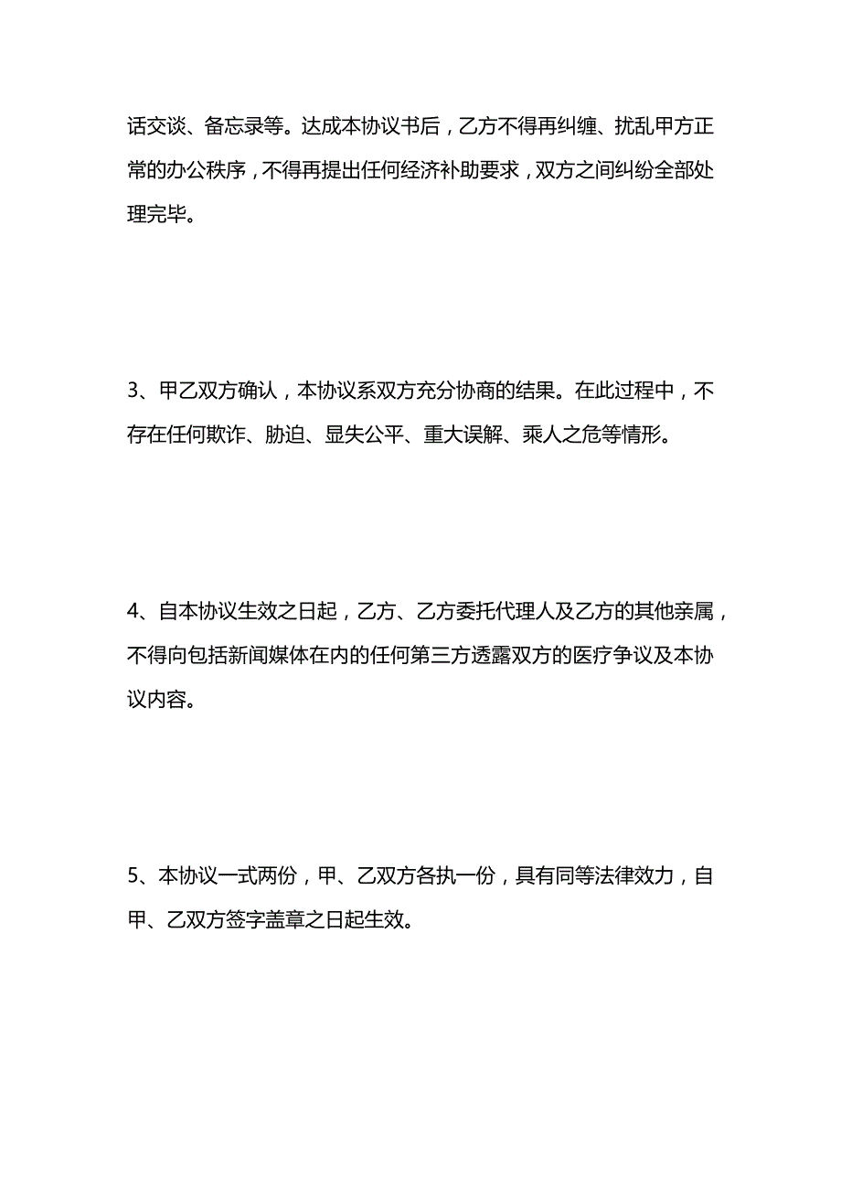 医疗纠纷协议书_第4页