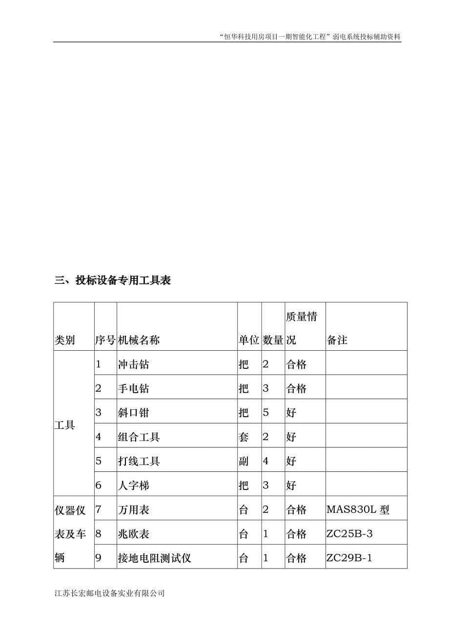 工程智能化施工组织方案技术标投标_第5页