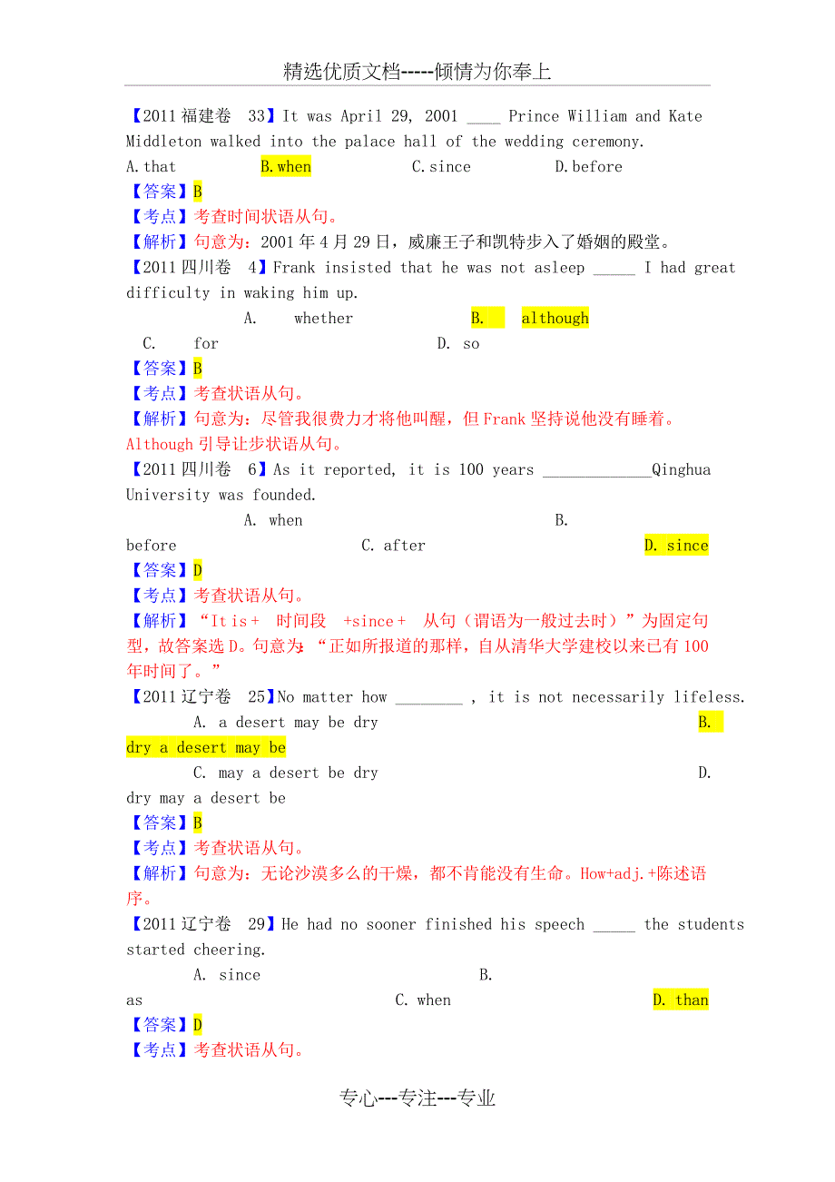 十年高考状语从句_第3页