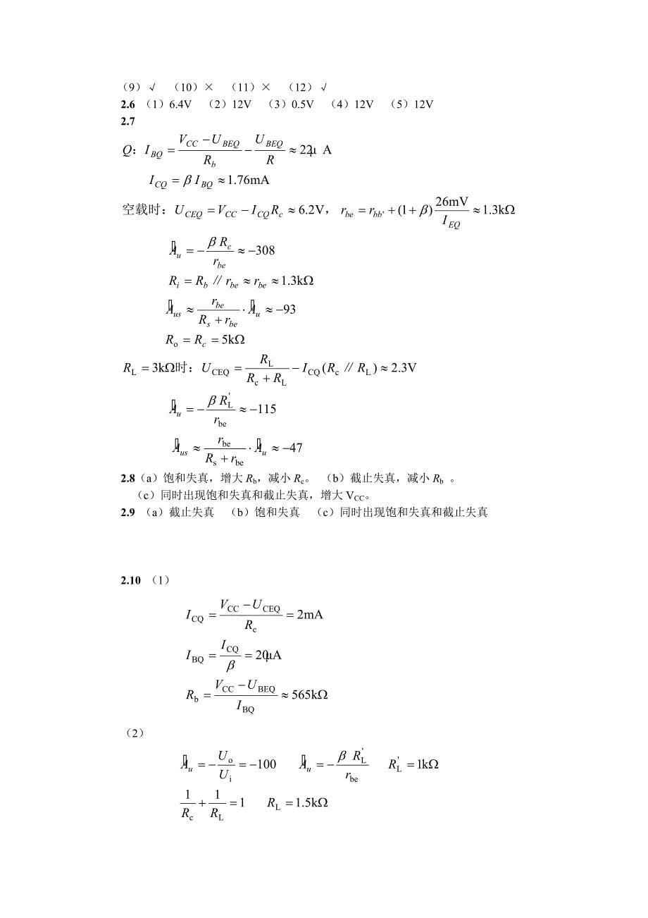 模拟电子技术基础第三版课后习题答案_第5页