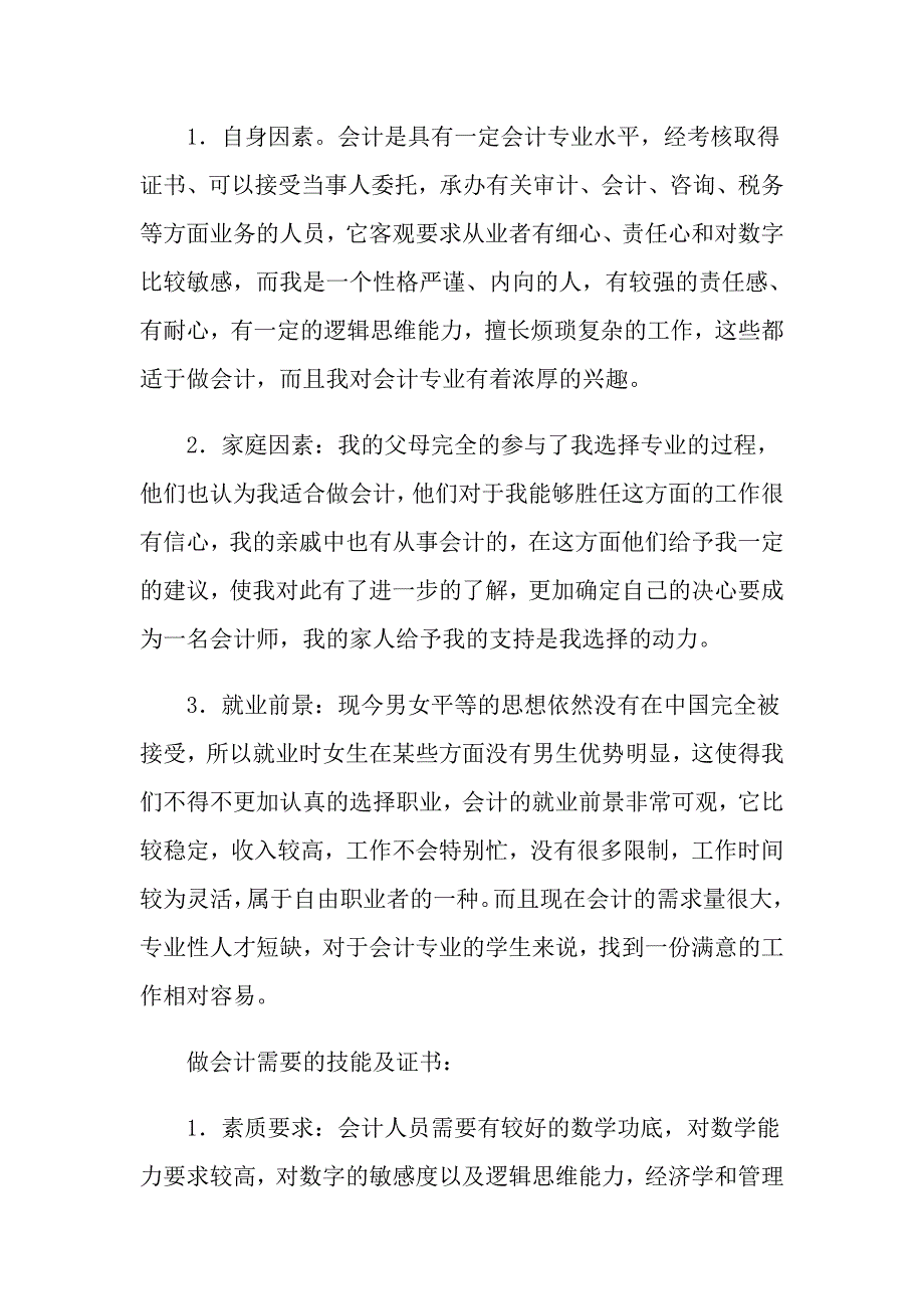 2022年个人职业规划3篇_第2页