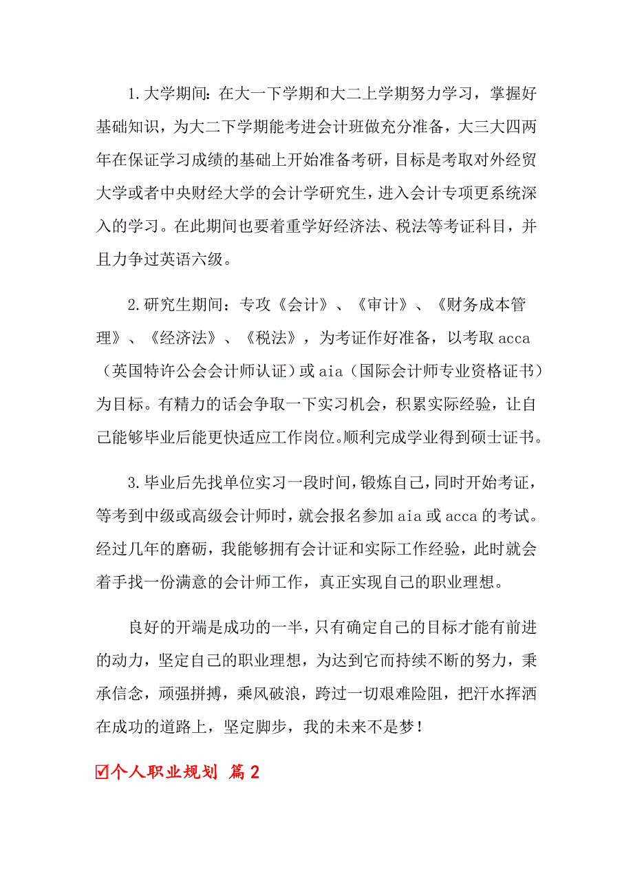 2022年个人职业规划3篇_第4页