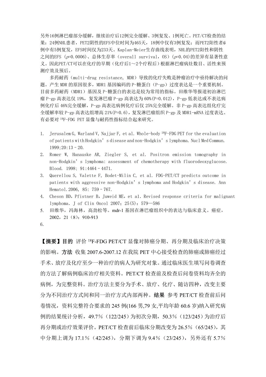 PET淋巴瘤疗效评价.doc_第3页