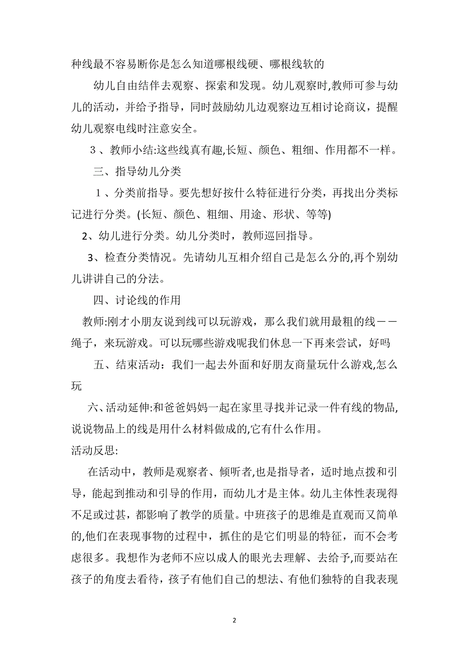 中班主题优秀教案及教学反思线的世界_第2页