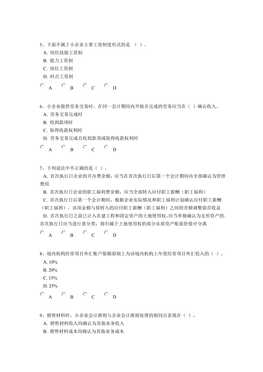 企业2014年度综合卷_第2页