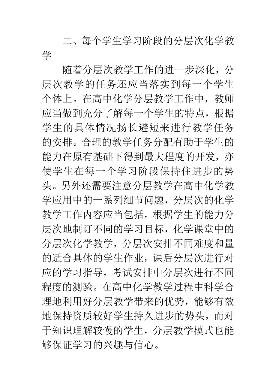 分层教学在高中化学教学中的必要性.docx_第4页