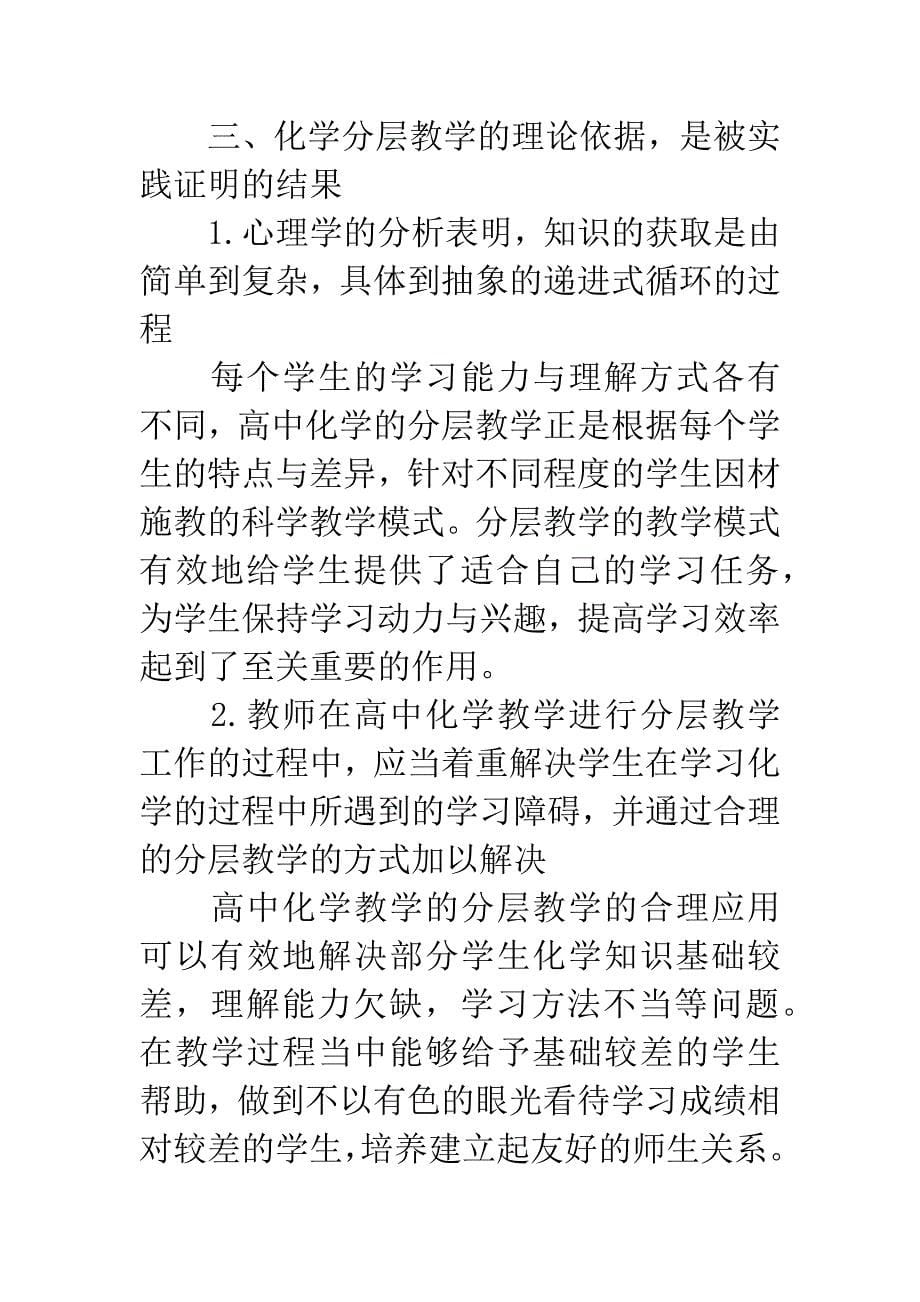 分层教学在高中化学教学中的必要性.docx_第5页