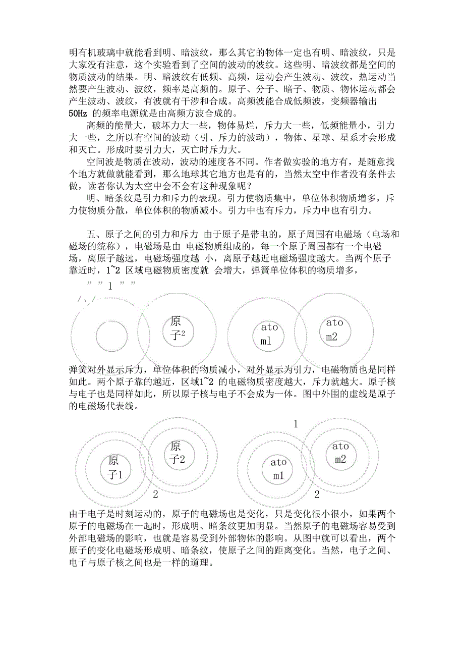 物体的引力与斥力_第3页