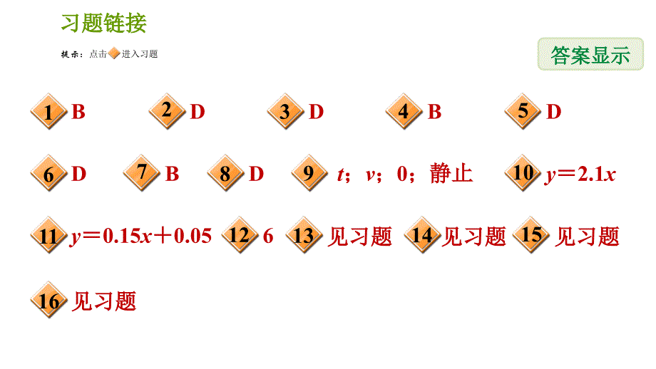 北师版七年级下册数学课件 期末提分练案 3.1 达标训练_第2页