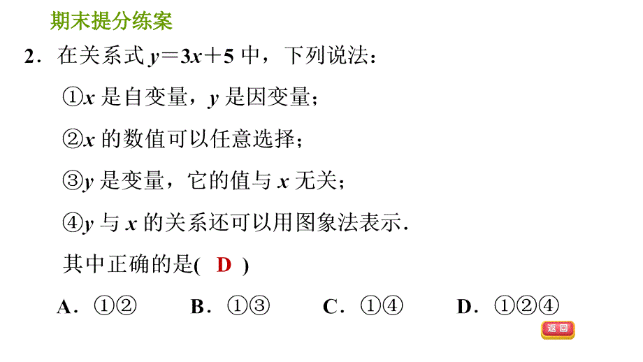 北师版七年级下册数学课件 期末提分练案 3.1 达标训练_第4页