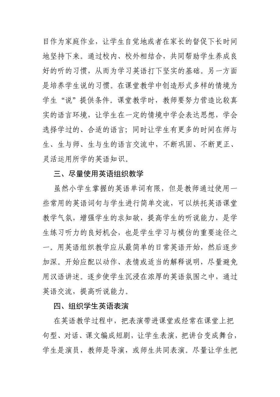 浅议如何提高小学生英语听说能力.doc_第3页