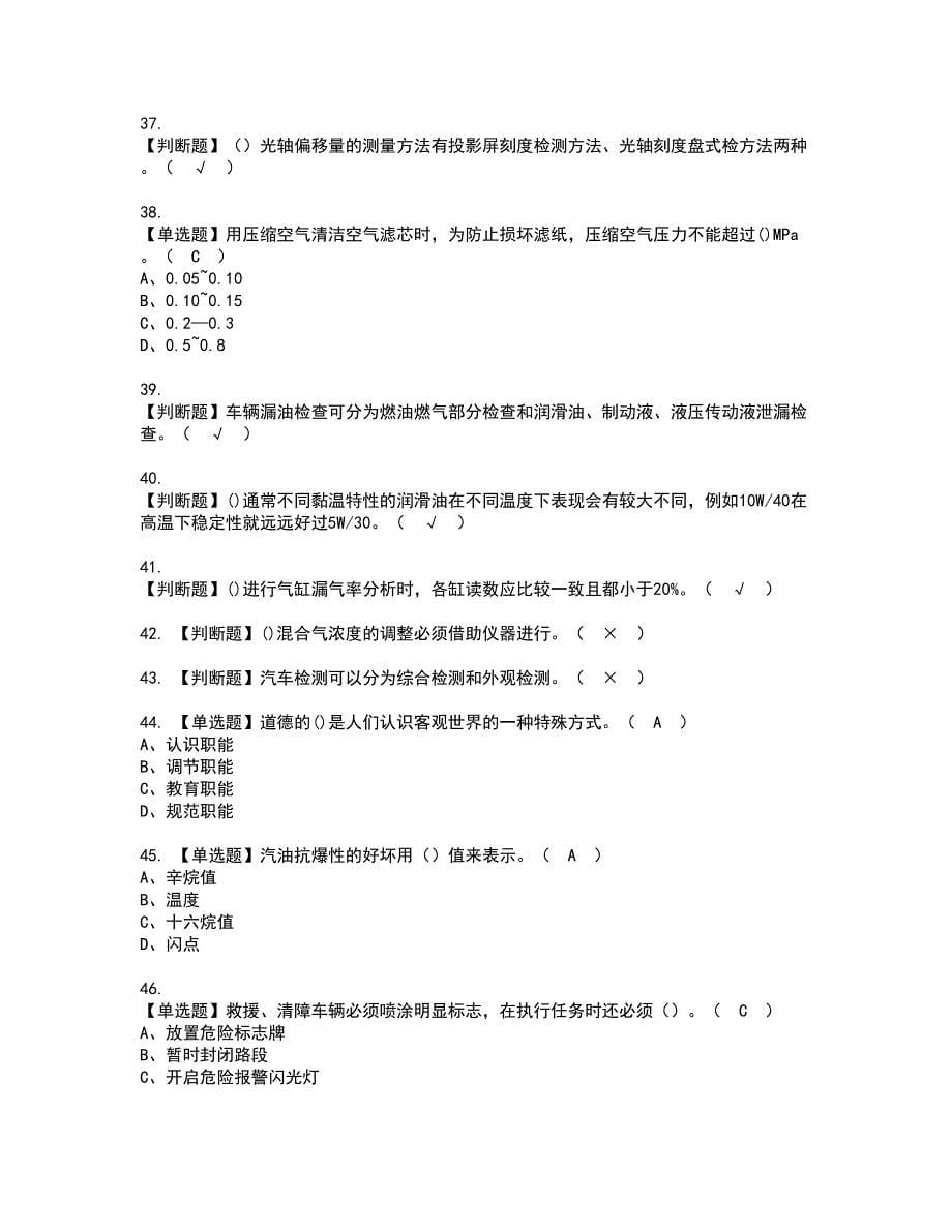 2022年汽车驾驶员（技师）资格考试模拟试题带答案参考70_第5页