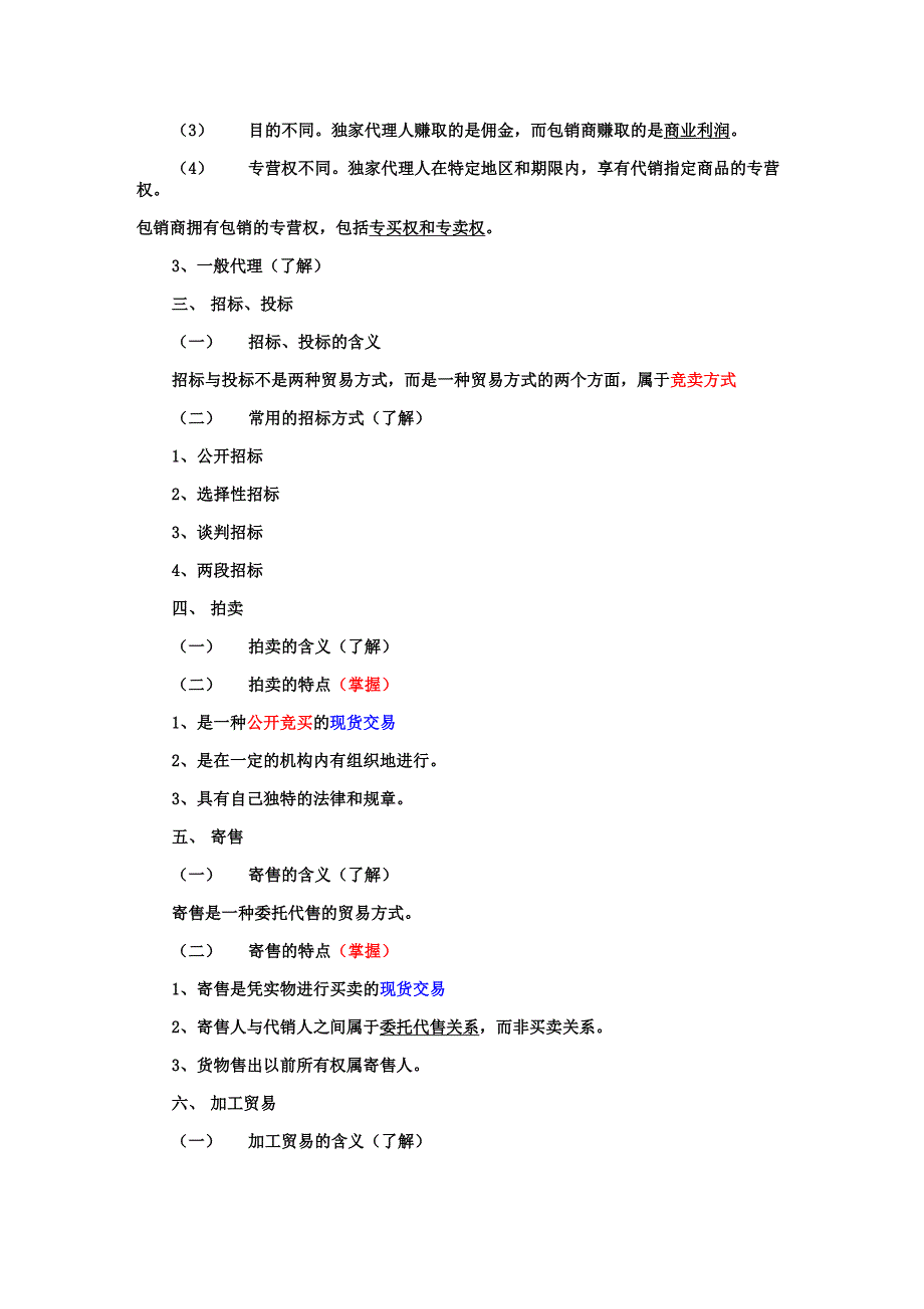 与报关相关的国际贸易知识_第3页