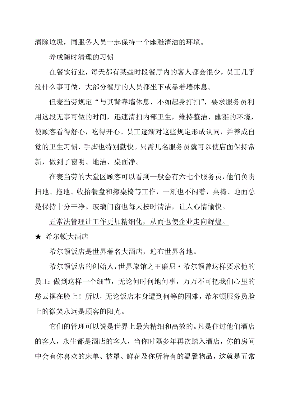 幼儿园五常法管理与实践_第4页