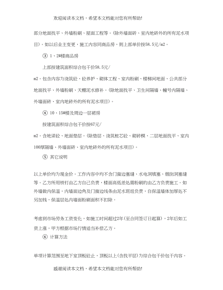 2022年工程施工分包合同_第2页