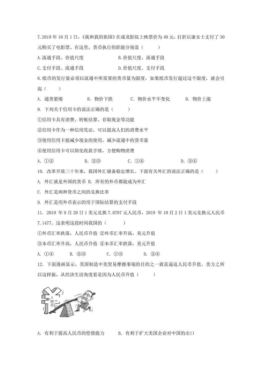 青海省西宁市海湖中学2019-2020学年高一政治上学期第二次阶段考试试题_第2页