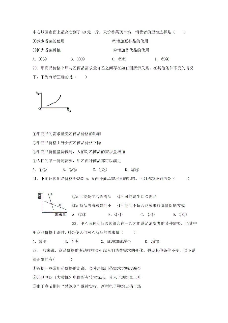 青海省西宁市海湖中学2019-2020学年高一政治上学期第二次阶段考试试题_第4页