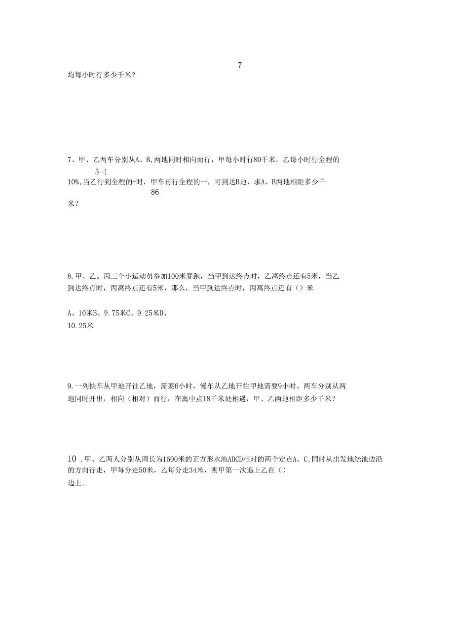 六年级行程问题经典题型_第2页