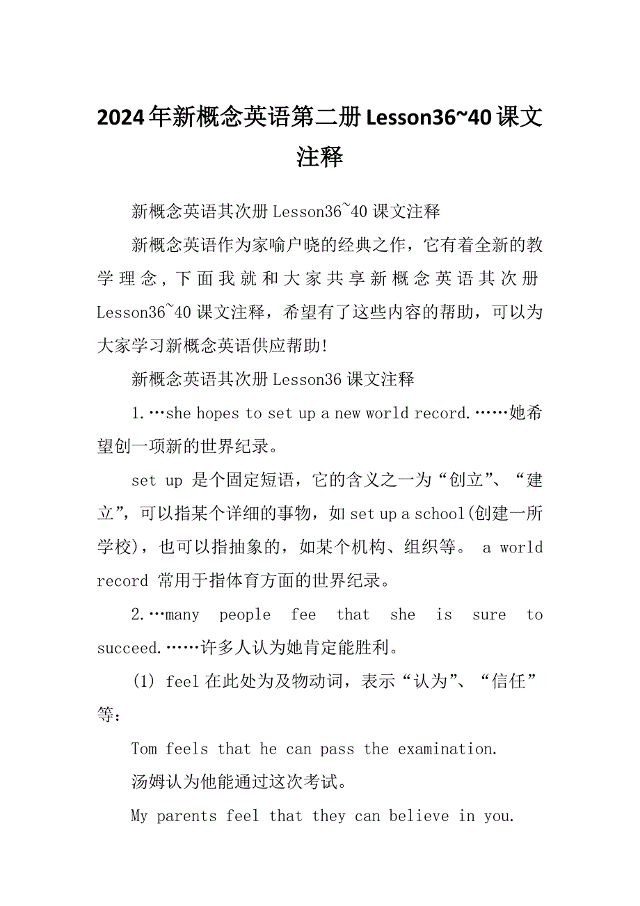 2024年新概念英语第二册Lesson36~40课文注释_第1页