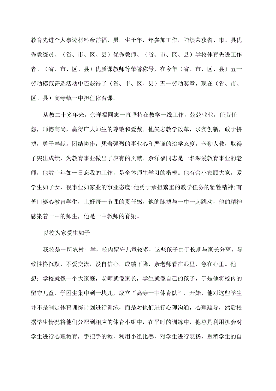 事迹材料：教育先进个人事迹材料_第1页