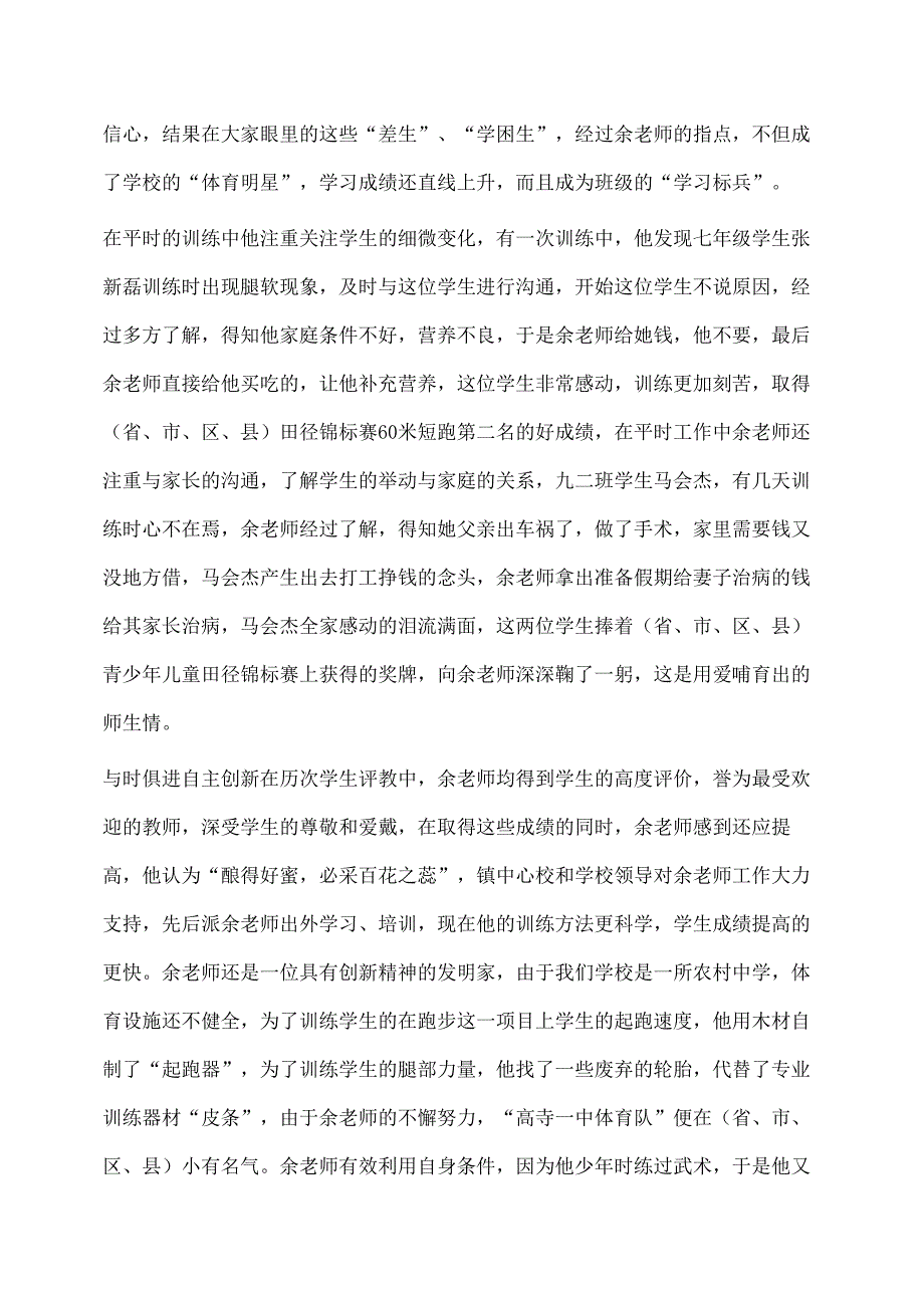 事迹材料：教育先进个人事迹材料_第2页