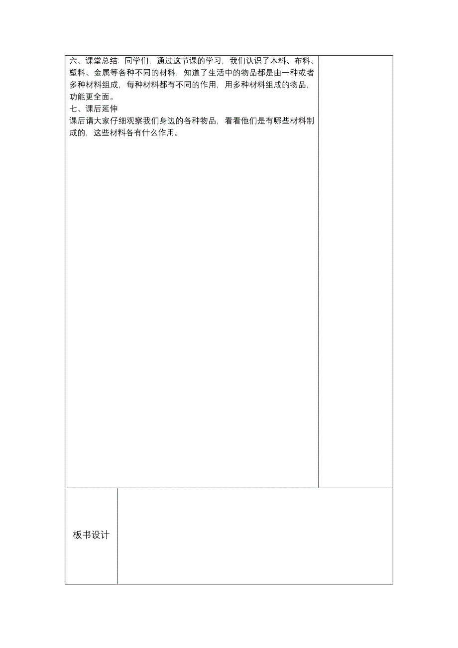 新苏教版小学科学二年级教案下册(全)_第3页