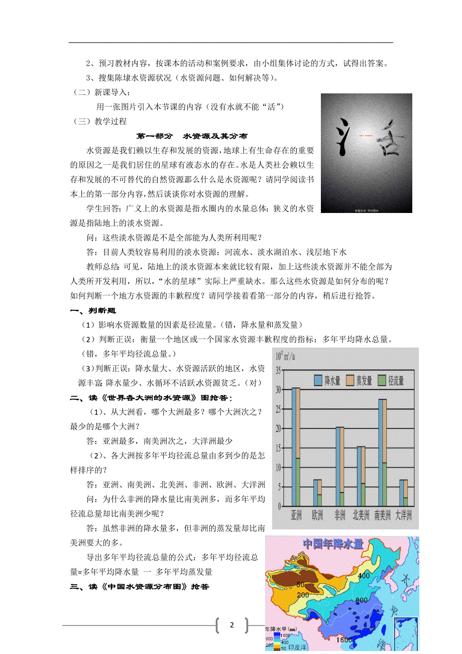 水资源的合理利用教学设计_第2页