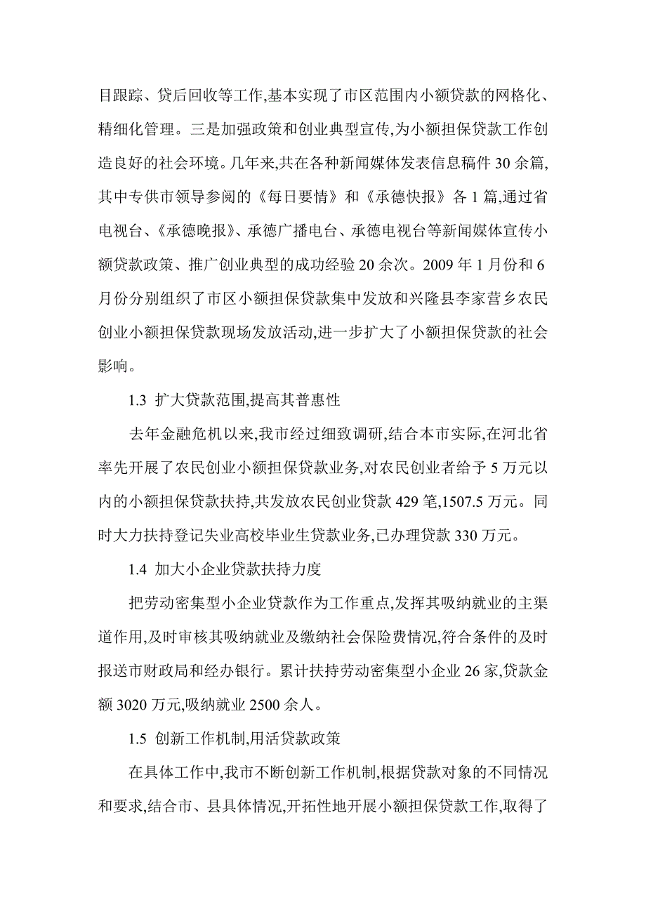 小额担保贷款工作的经验和问题_第3页