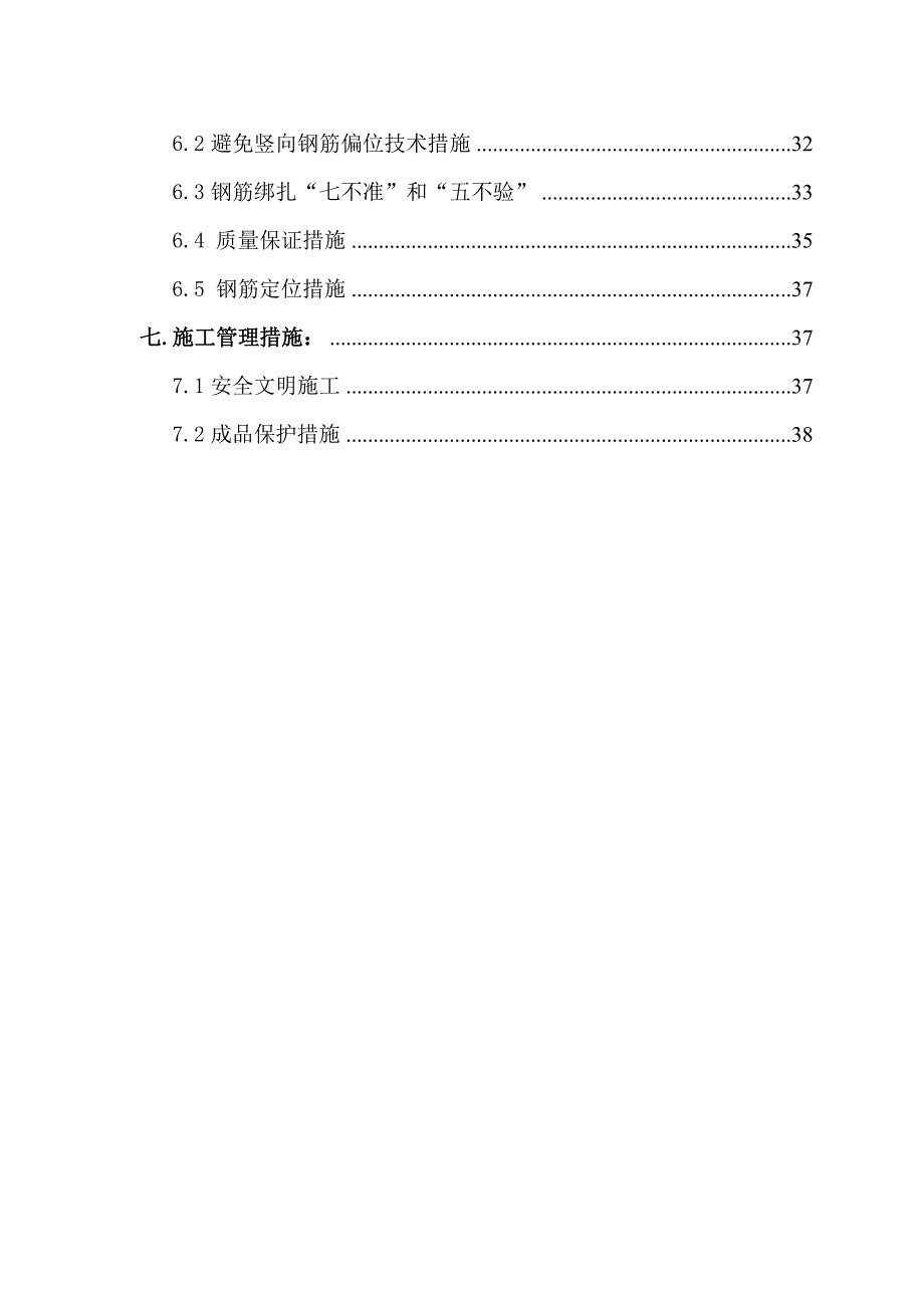 钢筋关键工程施专题方案培训资料_第2页