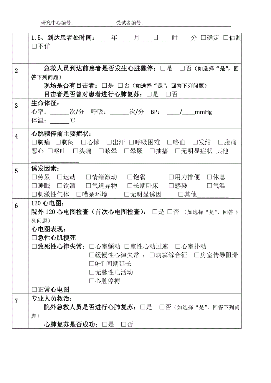 病例调查表A表20160424.doc_第4页