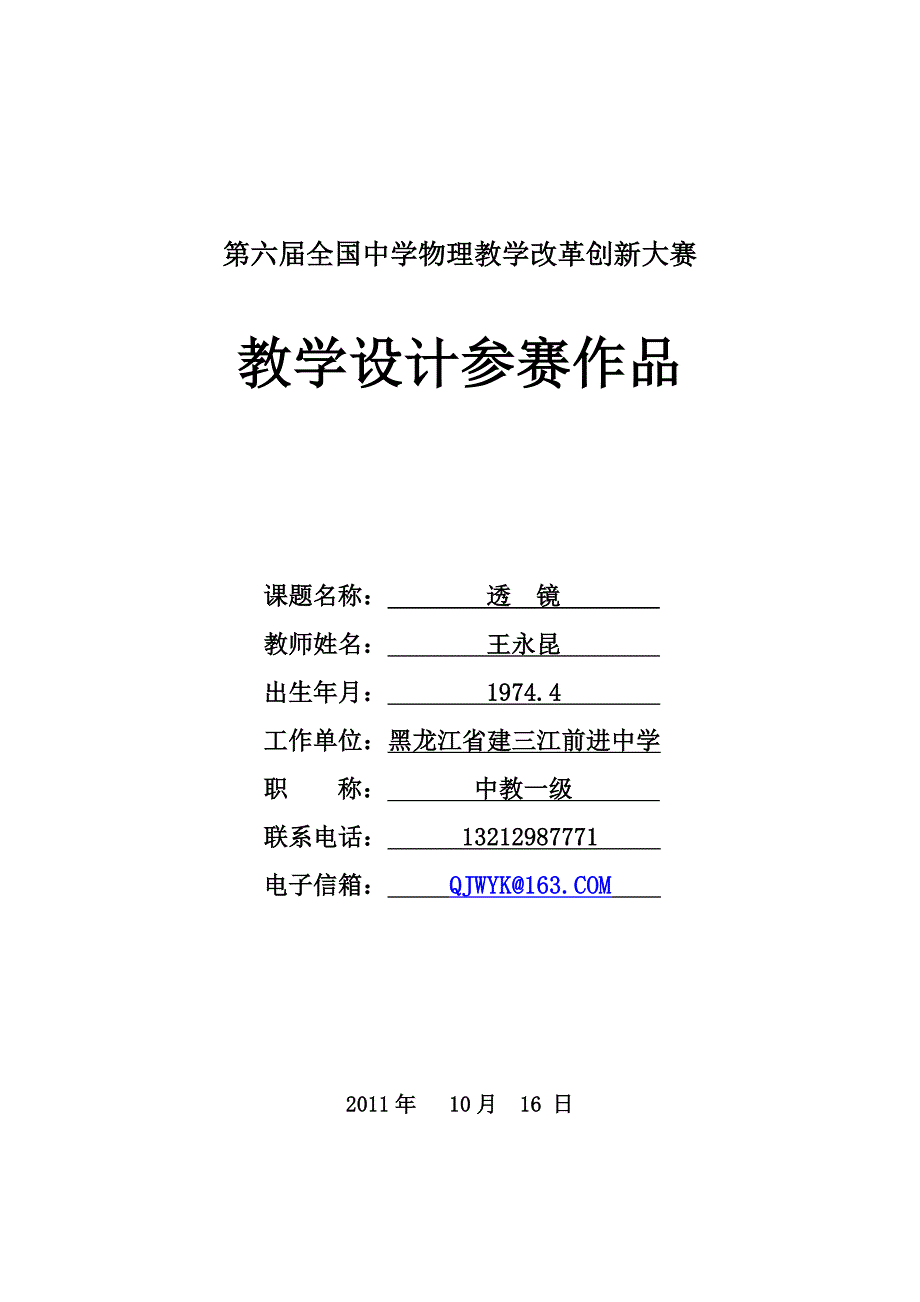 《透镜》教学设计(王永昆).doc_第1页