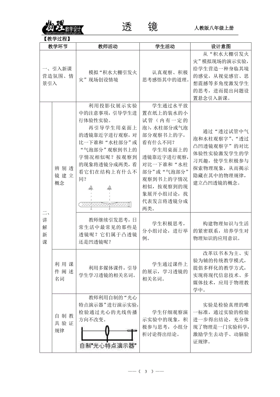 《透镜》教学设计(王永昆).doc_第4页