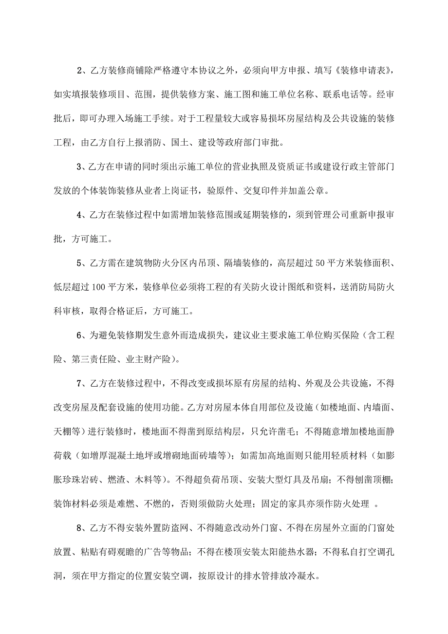 商铺装饰装修管理协议_第3页