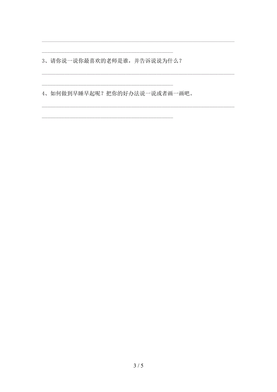 2022新人教版一年级上册《道德与法治》期中试卷及答案【最新】.doc_第3页