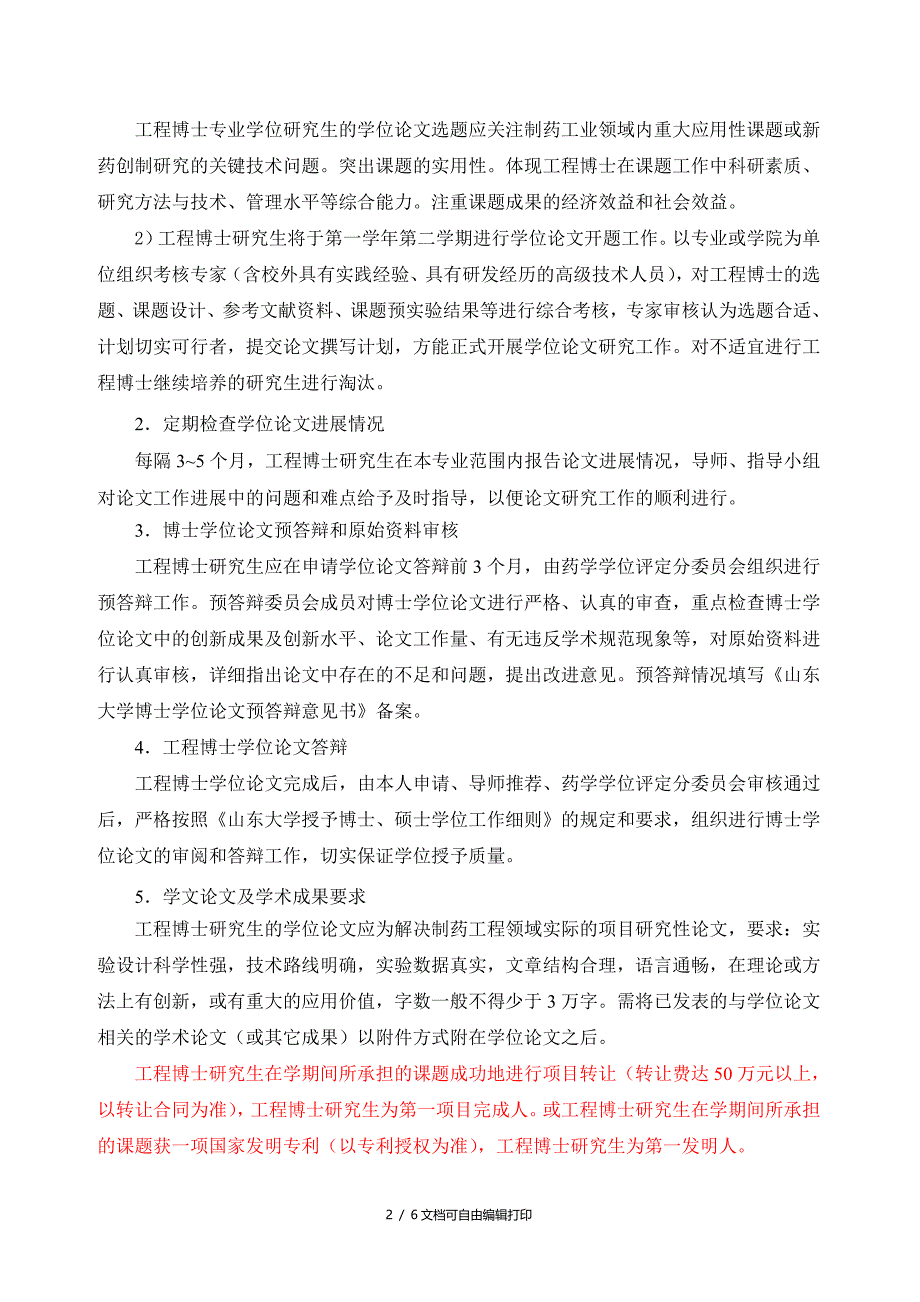 工程博士学位研究生培养方案_第2页