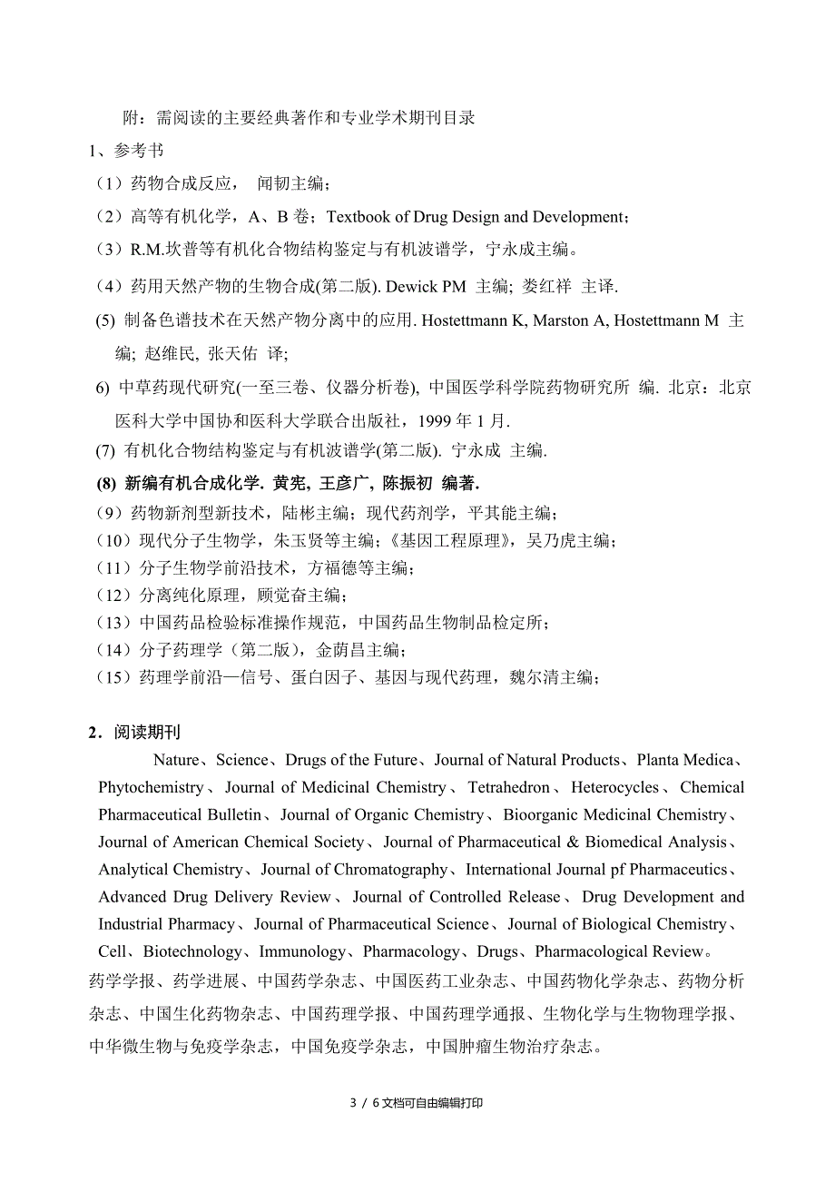 工程博士学位研究生培养方案_第3页