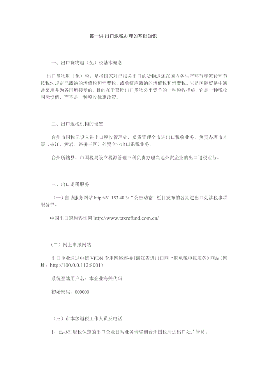 增值税出口退税培训_第1页