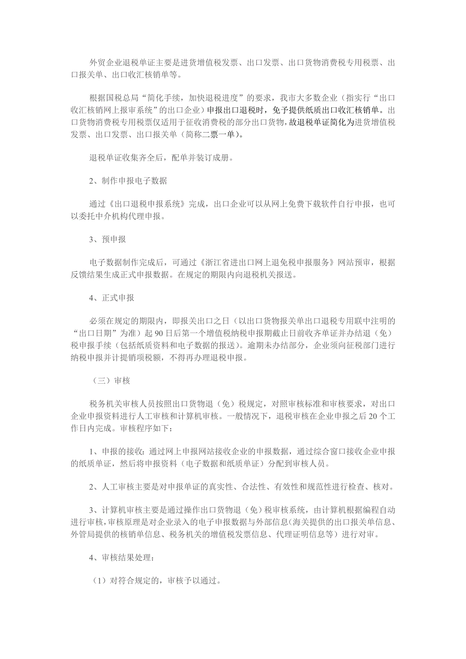 增值税出口退税培训_第3页