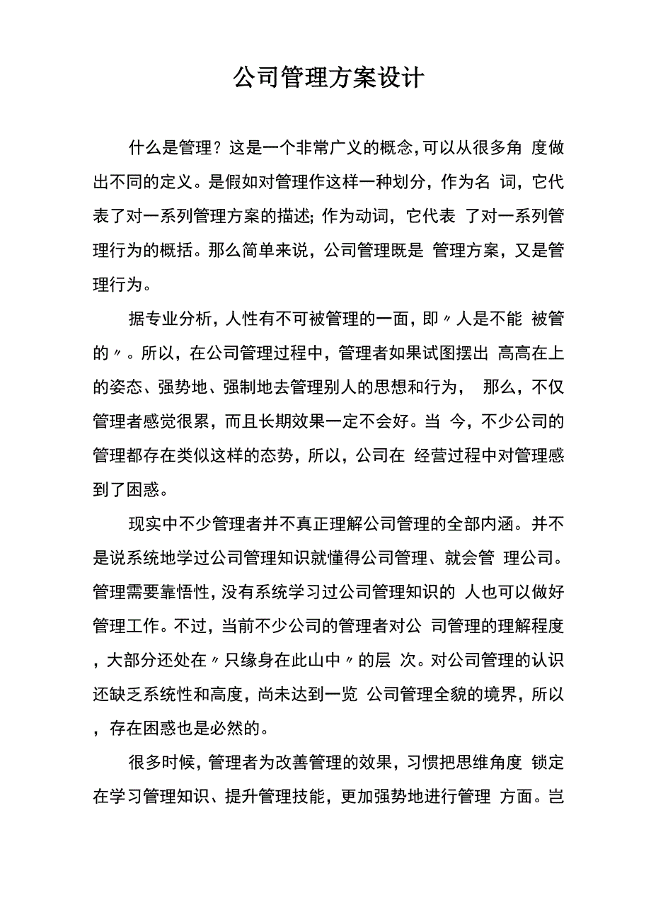 公司管理方案设计_第1页