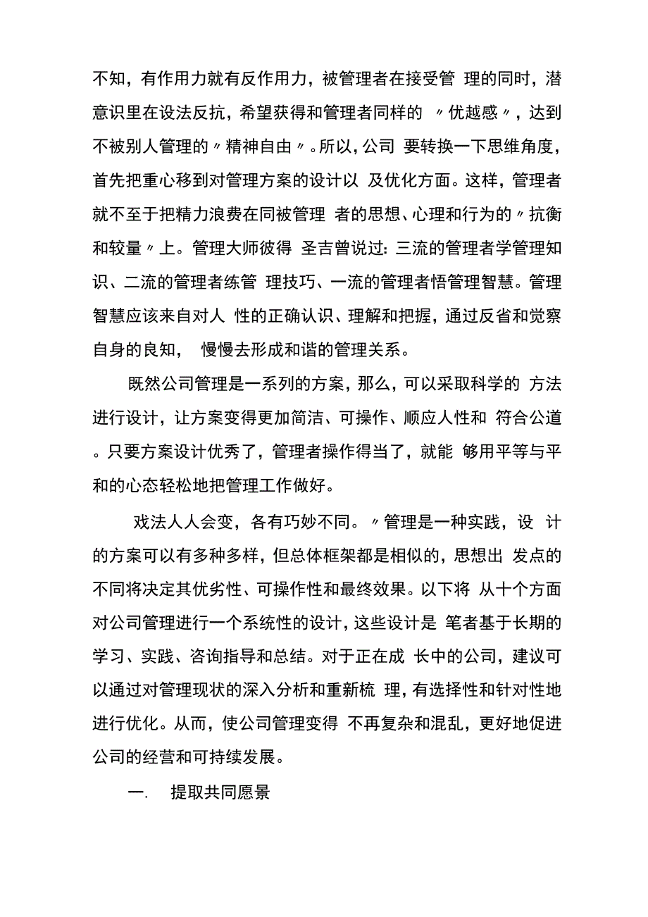 公司管理方案设计_第2页