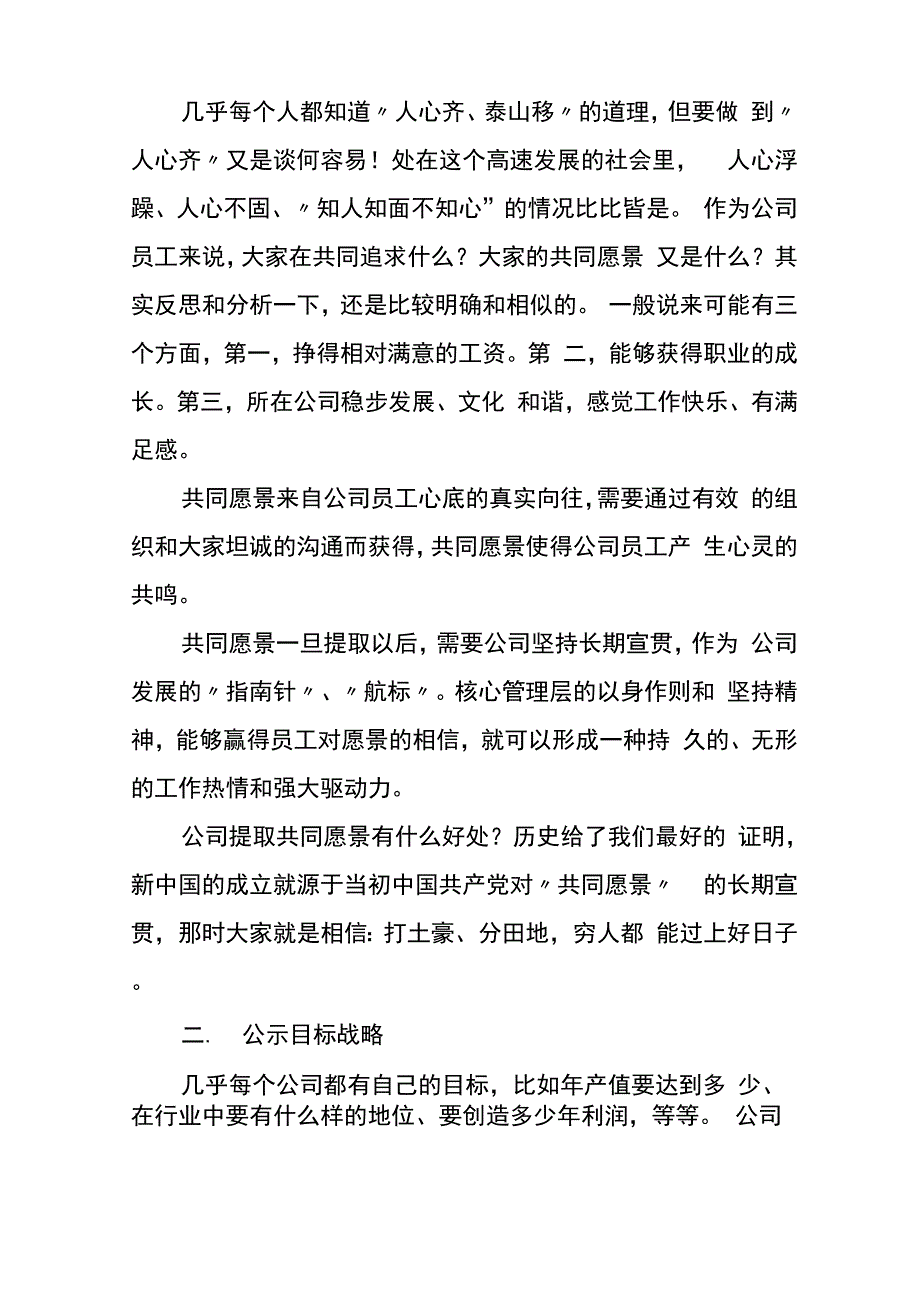 公司管理方案设计_第3页